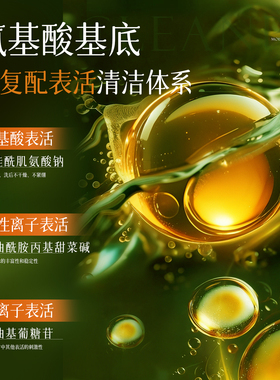 氨基酸洁面泡沫慕斯温和净澈毛孔