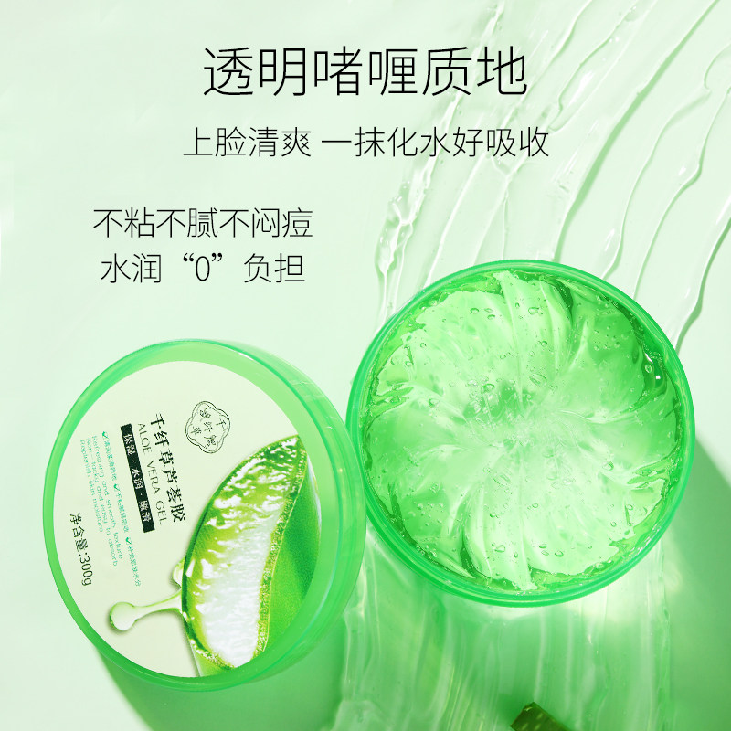 千纤草正品官方旗舰店滋润女芦荟胶 千纤草化妆品乳液/面霜