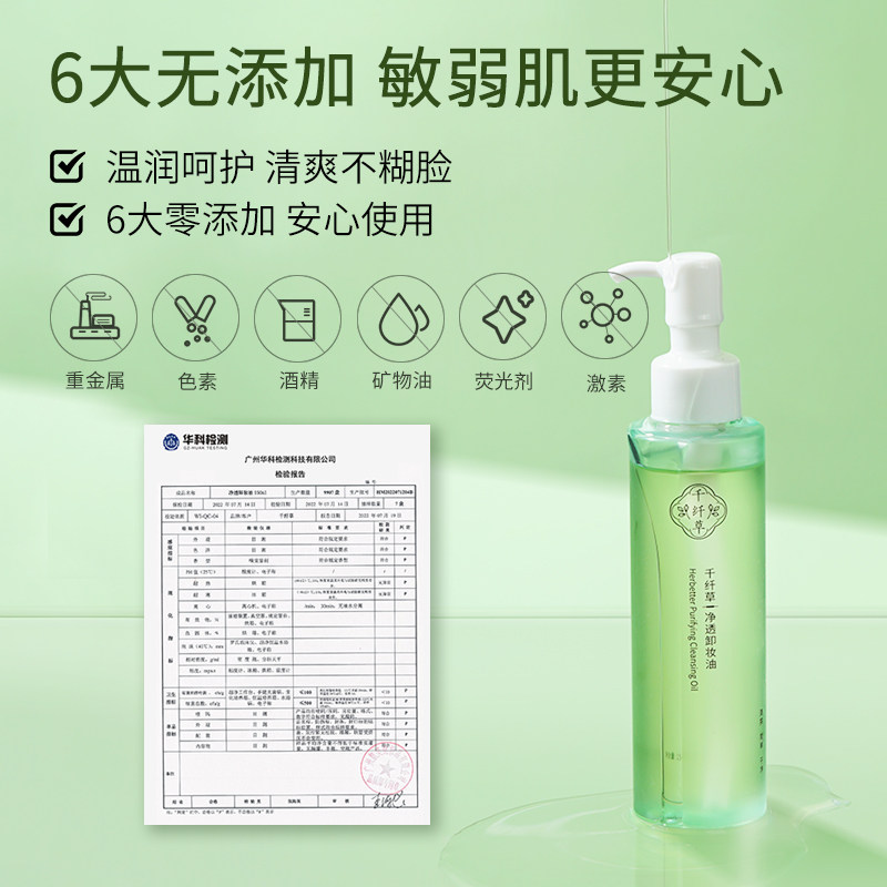 千纤草女正品养肤乳化快官方卸妆液 千纤草化妆品卸妆