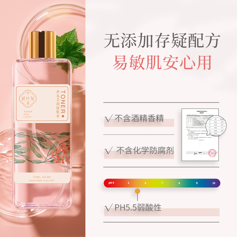 千纤草化妆品旗舰店千纤草丝瓜湿敷水300ml水油平衡化妆水爽肤水补水保湿女男0