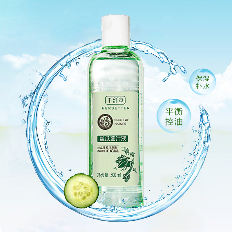 千纤草化妆品旗舰店千纤草丝瓜茎汁液500ML*2瓶  丝瓜水原液控油爽肤水补水保湿柔肤0