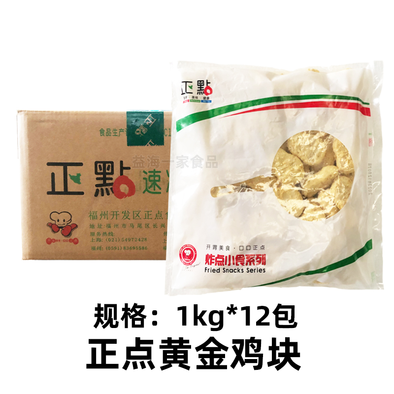 正点黄金鸡块1kg*12包商用黑椒鸡块冷冻上校鸡块半成品油炸小吃 - 图3