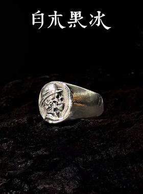 白木黑冰复古骷髅头男士戒指
