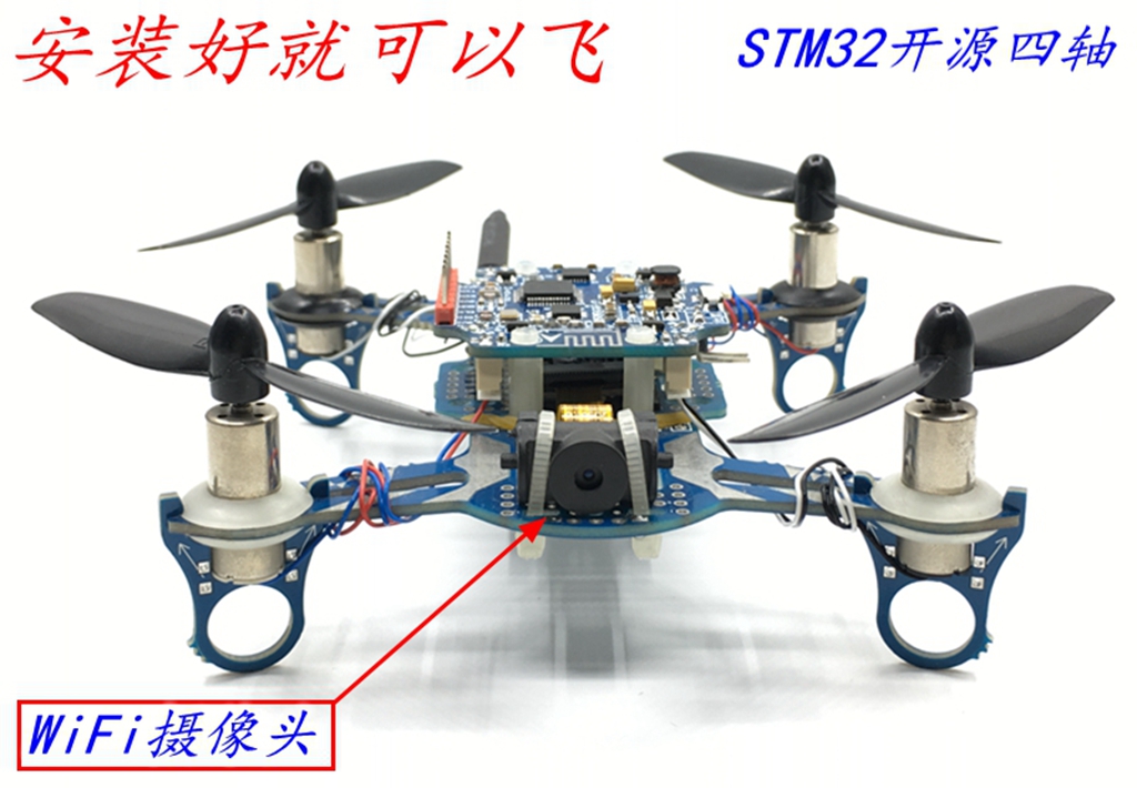 STM32开源四轴 C程序飞机学生拼装 DIY直升机机架航模电池穿越机-图1