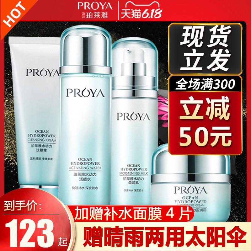 珀莱雅水动力套装美白 芜湖美姿化妆品专营面部护理套装