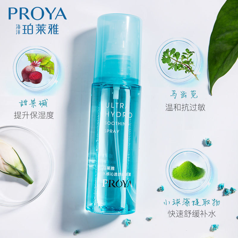 珀莱雅补水喷雾正品定妆脸部爽肤水 芜湖美姿化妆品专营化妆水/爽肤水