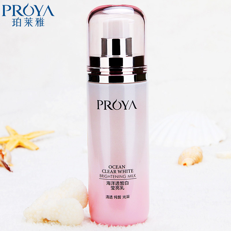 珀莱雅正品海洋透皙白莹亮乳女乳液 芜湖美姿化妆品专营乳液/面霜