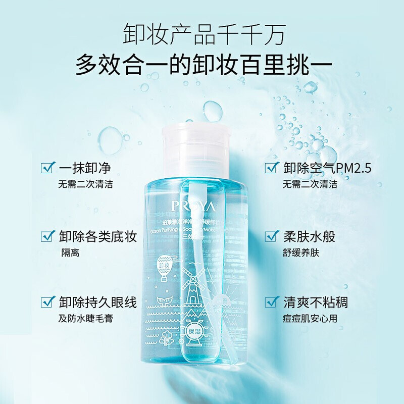 脸三合一按压脸部女泊莱雅卸妆水 芜湖美姿化妆品专营卸妆