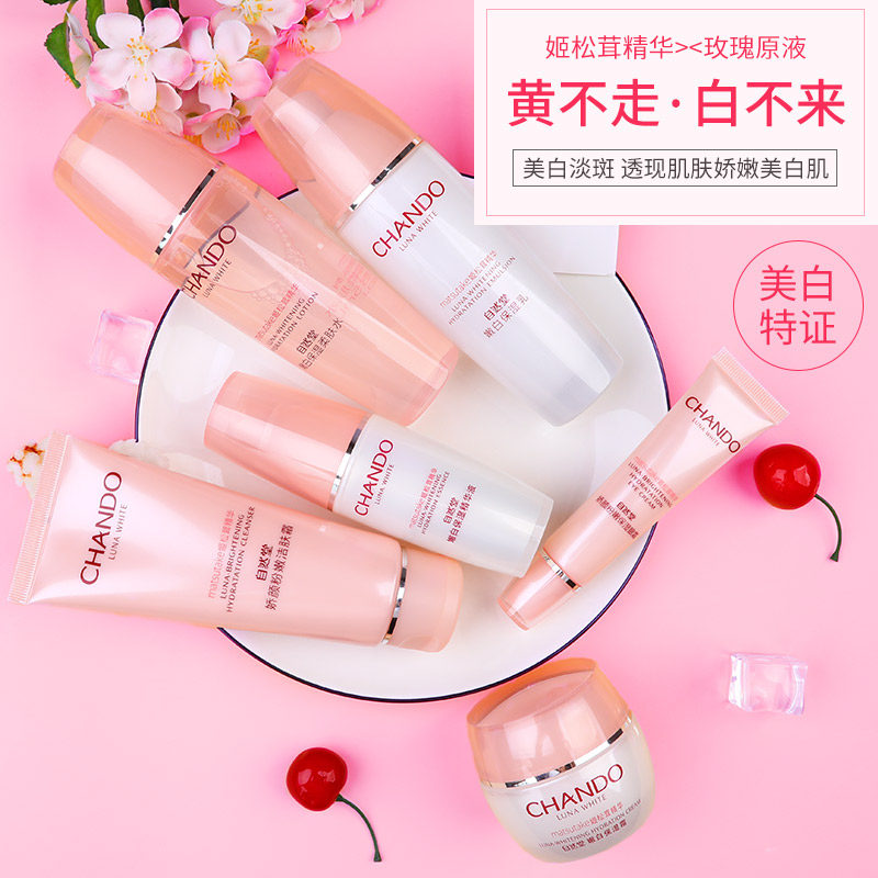 自然堂美白套装女补水保湿水乳官方 芜湖美姿化妆品专营面部护理套装