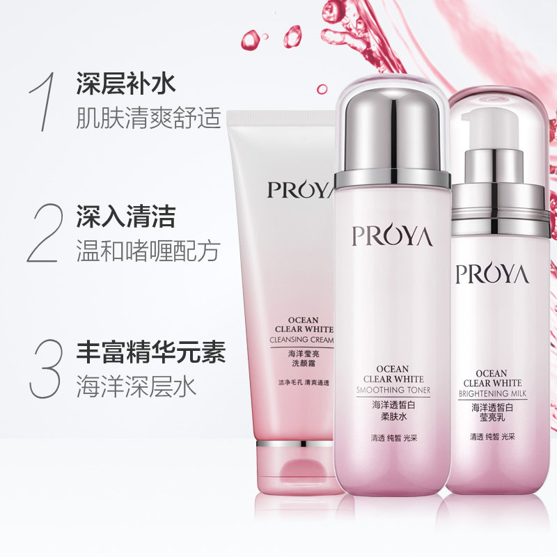 美白护肤品水乳套装补水全套泊莱雅 芜湖美姿化妆品专营面部护理套装