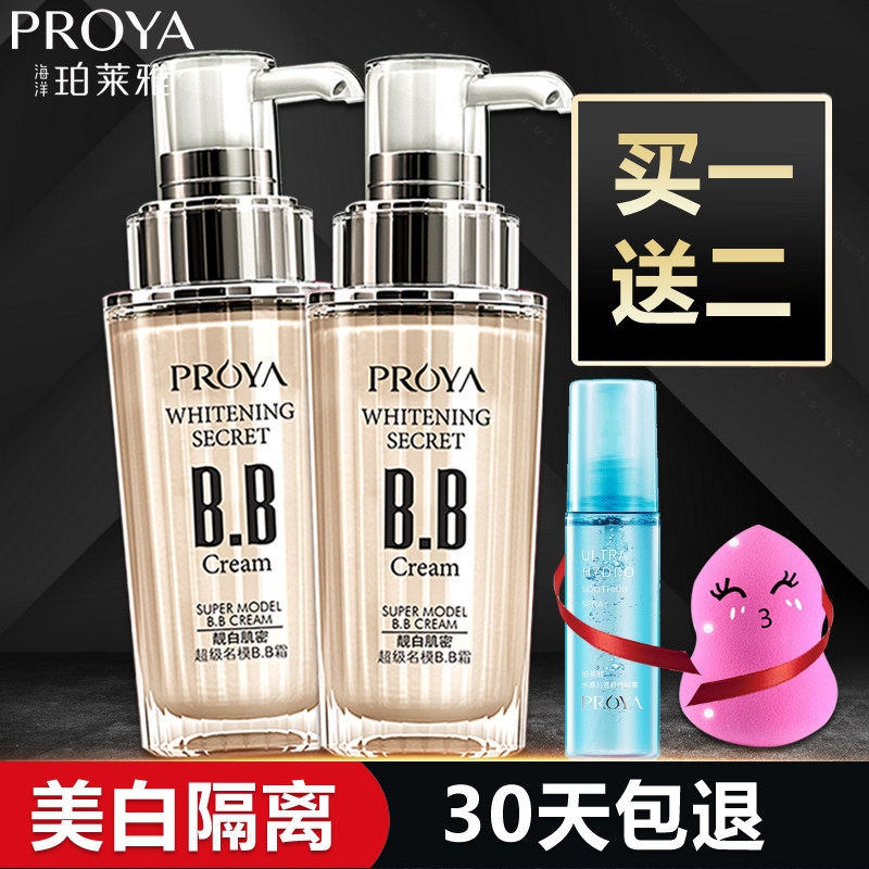 珀莱雅裸妆遮瑕强保湿美白正品bb霜 芜湖美姿化妆品专营BB霜