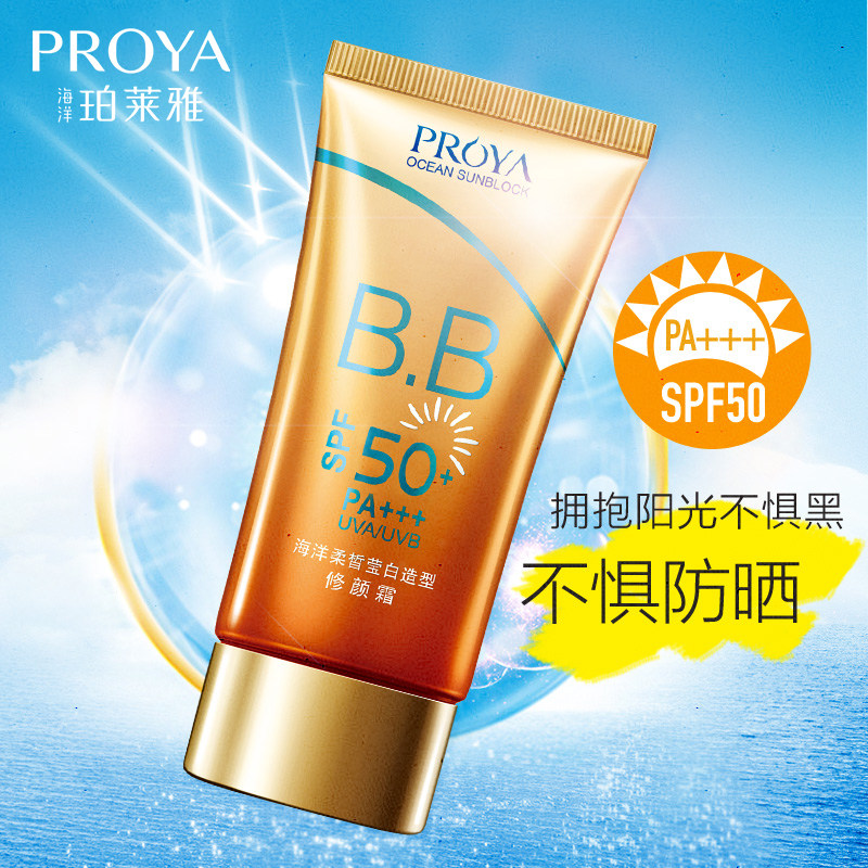 珀莱雅女面部喷雾spf50倍防晒霜 芜湖美姿化妆品专营防晒霜