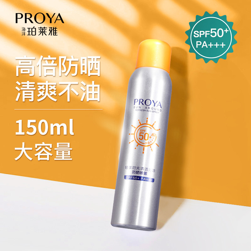 珀莱雅女面部喷雾spf50倍防晒霜 芜湖美姿化妆品专营防晒霜