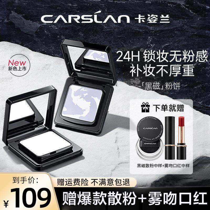  芜湖美姿化妆品专营粉饼