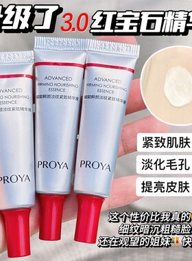 珀莱雅红宝石水乳霜小样套装胜肽紧致淡纹补水保湿精华试用装正品