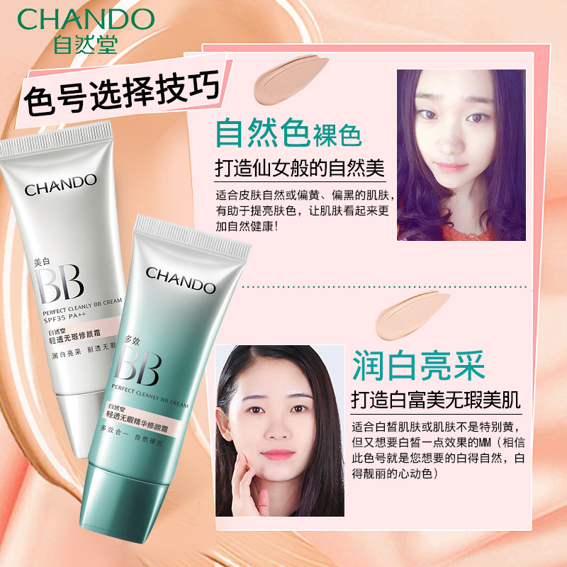 自然堂裸妆遮瑕控油修颜霜美白bb霜 芜湖美姿化妆品专营BB霜
