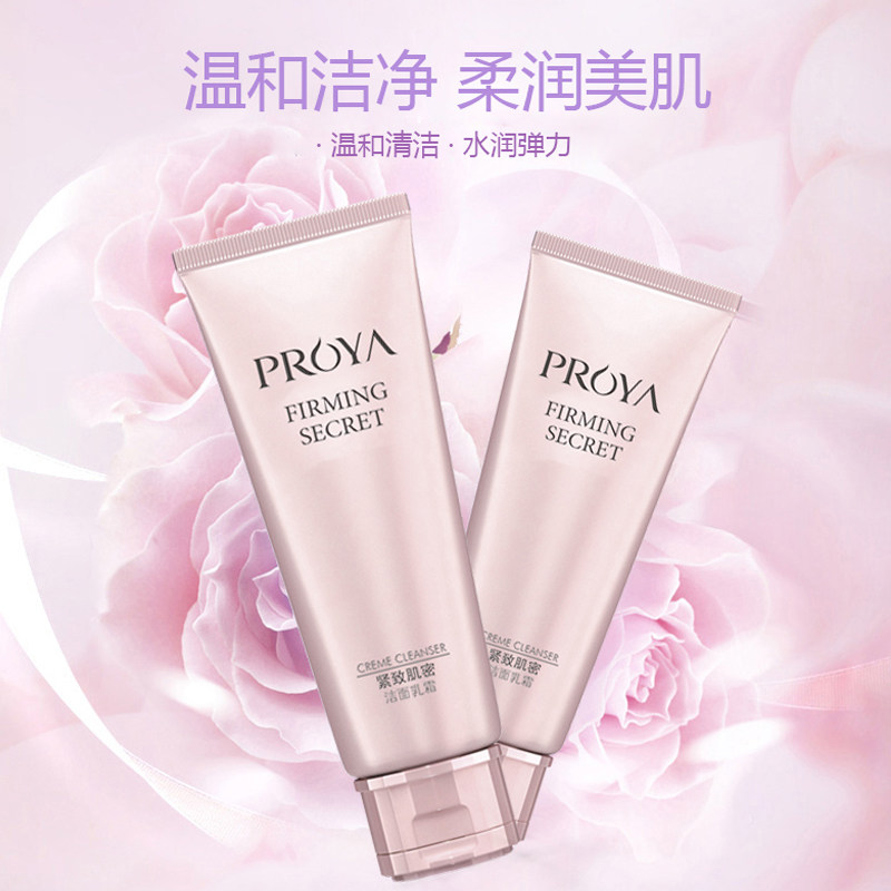 珀莱雅深层清洁补水提拉紧致洗面奶 芜湖美姿化妆品专营洁面