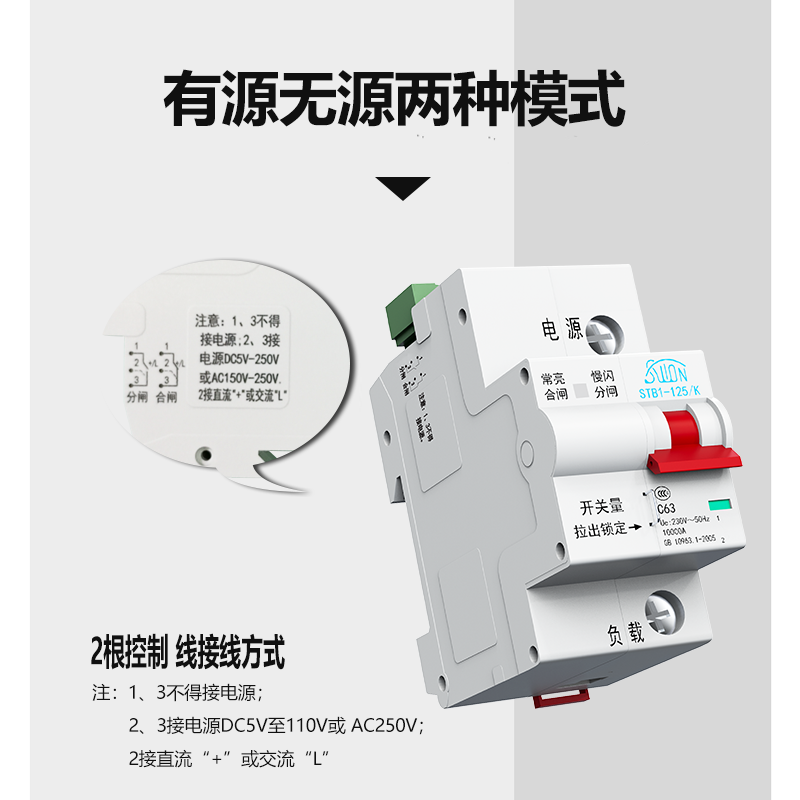 线控断路器重合闸开关量无源控制带线远程操控空气开关定制有源 - 图2