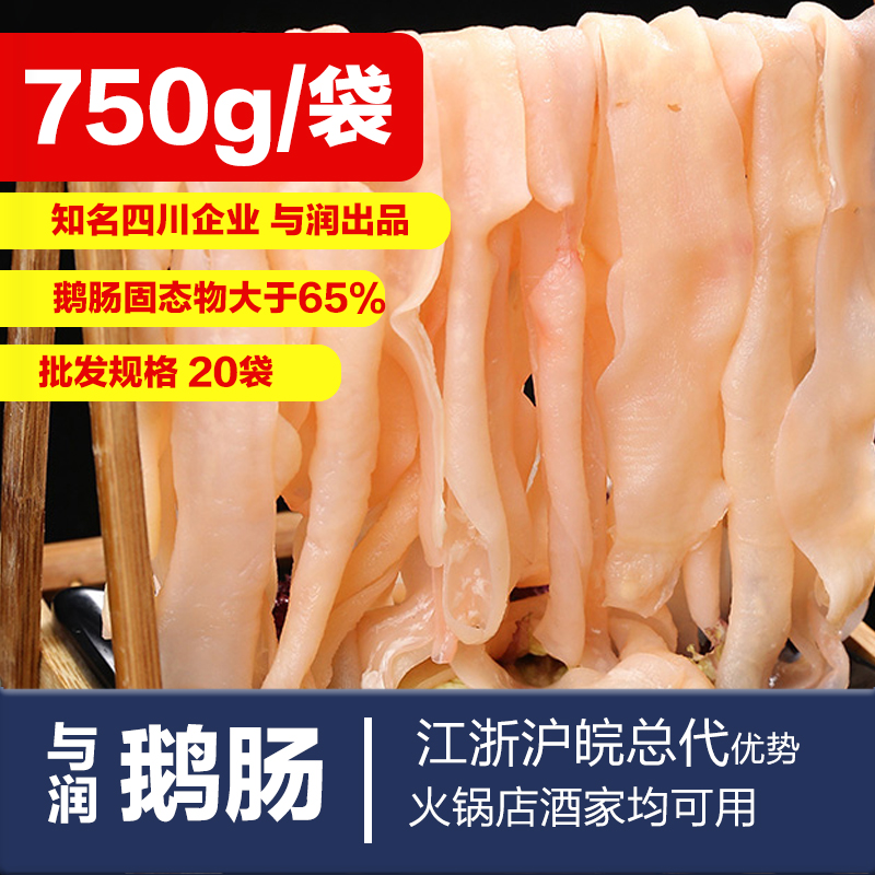 20包与润火锅食材 鹅肠批750克含水免处理 涮火锅四川火锅新鲜冷 - 图1