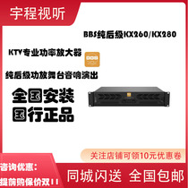 BBS pure post power amplifier stage sound performance KTV professional power amplifier dual channel KX260 KX280