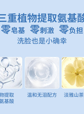 纯氨基酸温和洁净滋养屏障防过敏