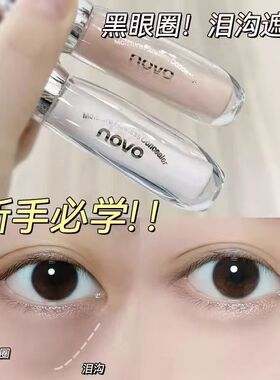 遮瑕液笔遮盖脸部斑点痘印黑眼圈