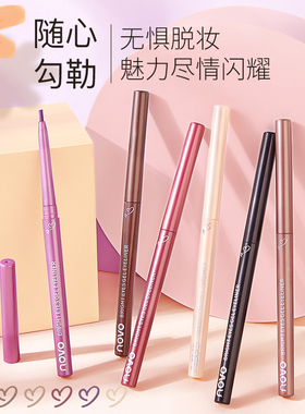 novo彩色不易晕染旗舰店眼线胶笔