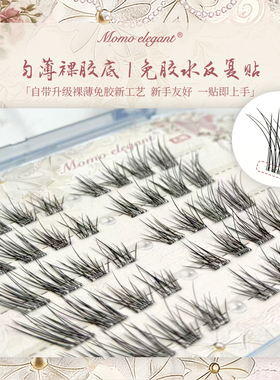 洛兜免胶自然持久翘睫假睫毛