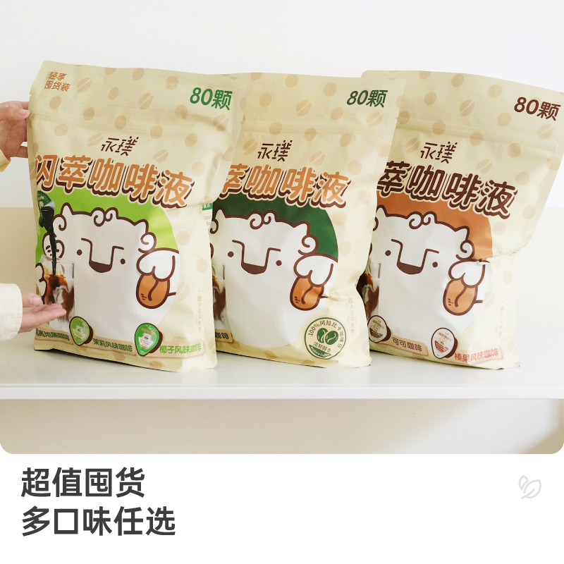 永璞|闪萃胶囊浓缩咖啡液无蔗糖黑咖/榛果/可可风味 18g*80杯-图0