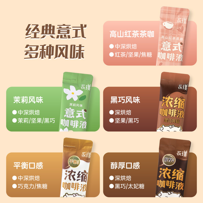 【U先试用】永璞条包闪萃浓缩咖啡液多口味可选 25g共3条