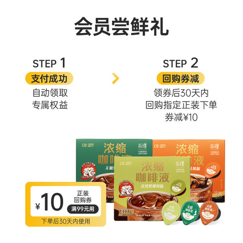 【U先试用】永璞浓缩咖啡液0糖0脂礼盒装三口味手提混装18g×4颗 - 图0