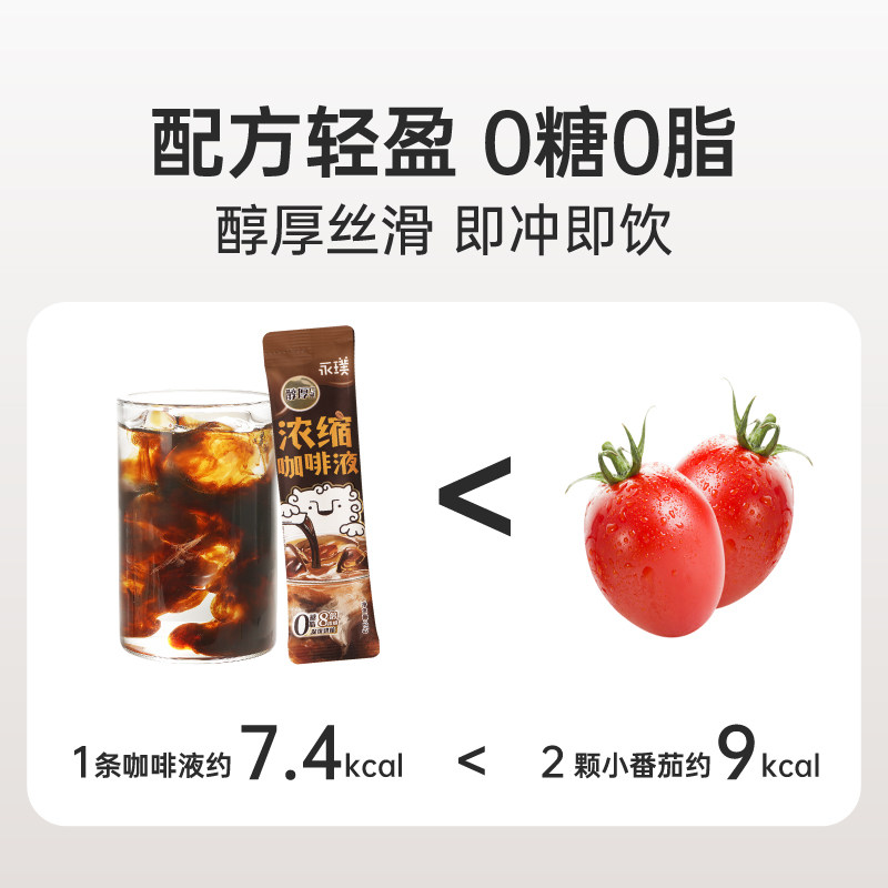 【李佳琦直播间零食节】永璞咖啡浓缩液0脂意式速溶精品黑咖美式,淘宝优惠券,粉丝福利购,淘宝优惠卷