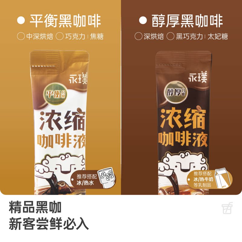 永璞|无糖浓缩咖啡液0脂速溶黑咖意式美式生椰拿铁条装25g*21杯_虎窝淘