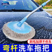 Bend Rod Car Wash Mop Unhurt Car Paint Special Soft Hair Car Dust Duster Duster Caravan God Instrumental Car Brushed Professional Tools
