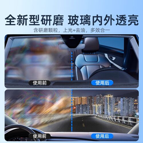 汽车玻璃清洁剂去除油膜挡风强力去污重度油污清洗膏车窗净清洁乳 - 图1