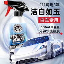 Automotive Wax White Car Special Black Conserve Upper Light Coating Polished Waxing Maintenance Vehicle Liquid Rawate Spray Universal