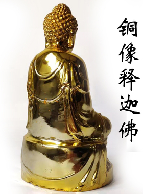 铜像释迦佛神摆件客厅书房雕塑雕刻道用品神像佛像工艺品黄铜