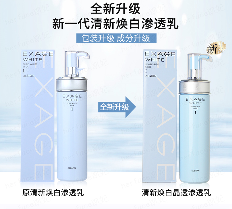 ALBION奥尔滨奥碧虹EXAGE清新焕白美白晶透渗透乳液1号清爽型200g-图0