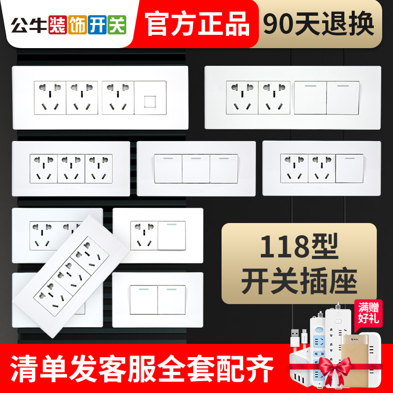 公牛118型开关插座面板墙壁暗装带16A一开多控二三四位长方形开关 - 图0