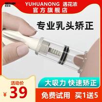 Nipple internal subsidence aligner suction recessed flat short milkhead Traction God girl student Maternal