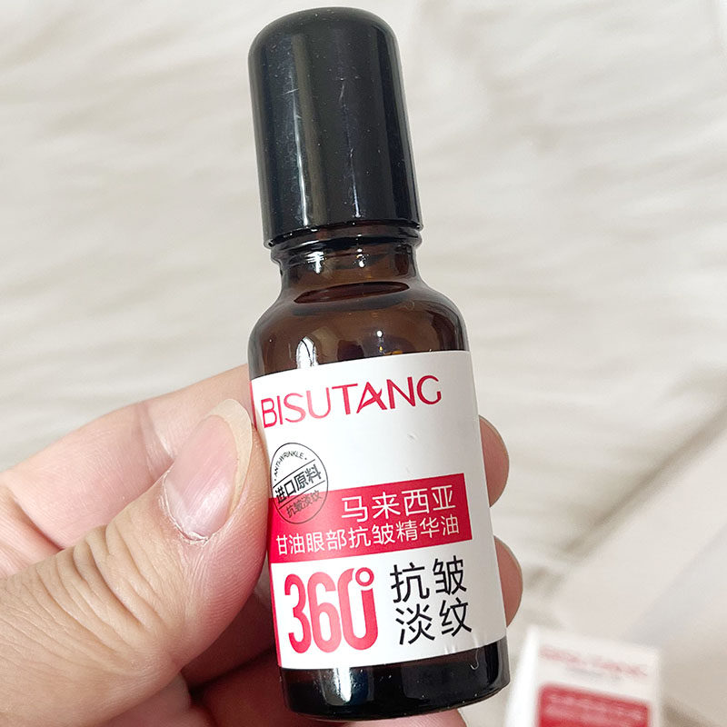 碧素堂马来西亚甘油眼部抗皱精华油紧致淡纹20ml提亮紧致淡化细纹,淘宝优惠券,粉丝福利购,淘宝优惠卷
