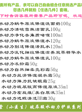 小医生化妆品玻尿酸水源堂水动力套装活肌水乳液BB霜原液精华补水