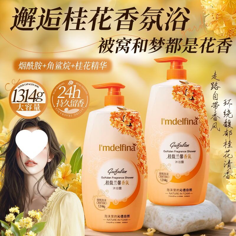 桂花香氛沐浴露持久留香超香家庭装大容量正牌保湿补水滋润沐浴乳