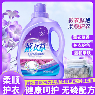 薰衣草洗衣液香味持久留香薰衣草深层洁净