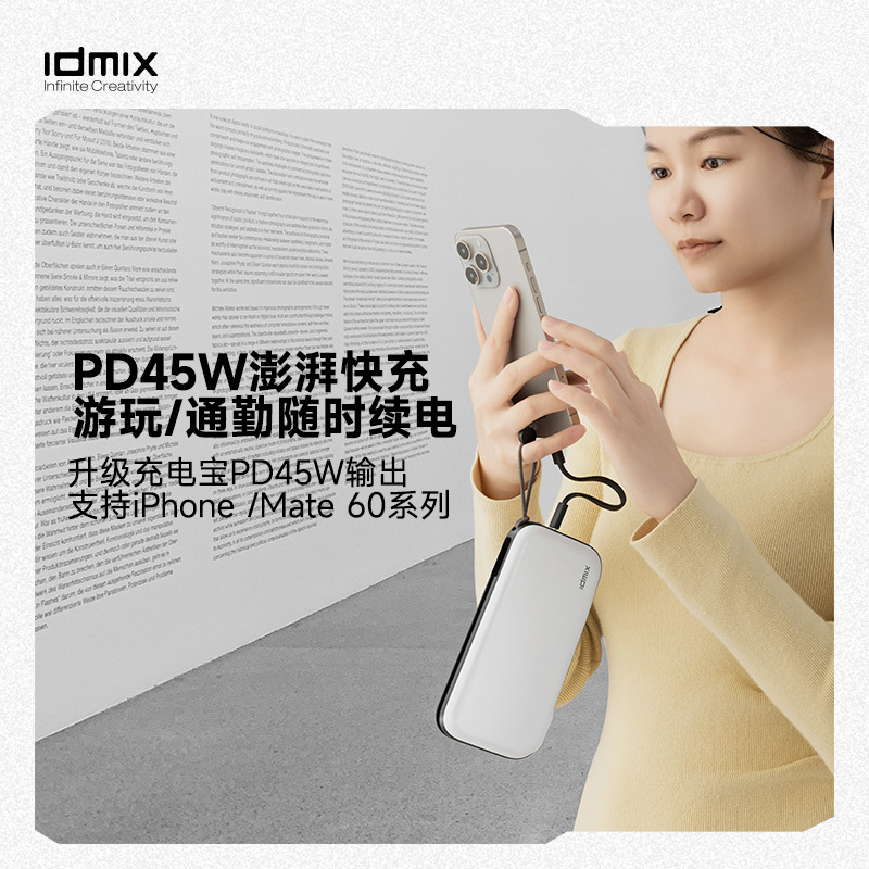 idmix新款氮化镓充电宝65W PD快充自带插头线旅充移动电源CH08pro-图0