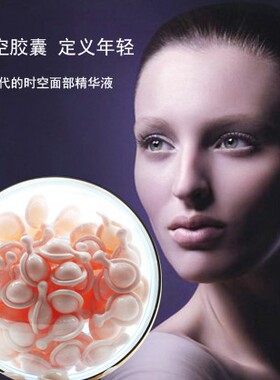 加拿大雅顿粉胶时空抗皱面部胶囊
