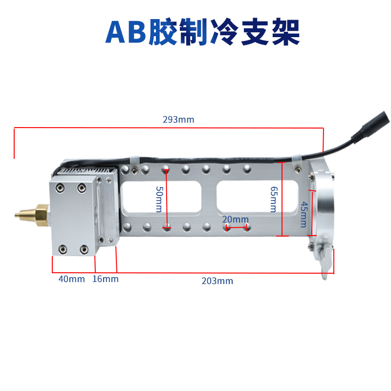 AB胶制冷装置气动胶枪夹具AB胶制冷器ab胶制冷支架点胶阀点胶治具