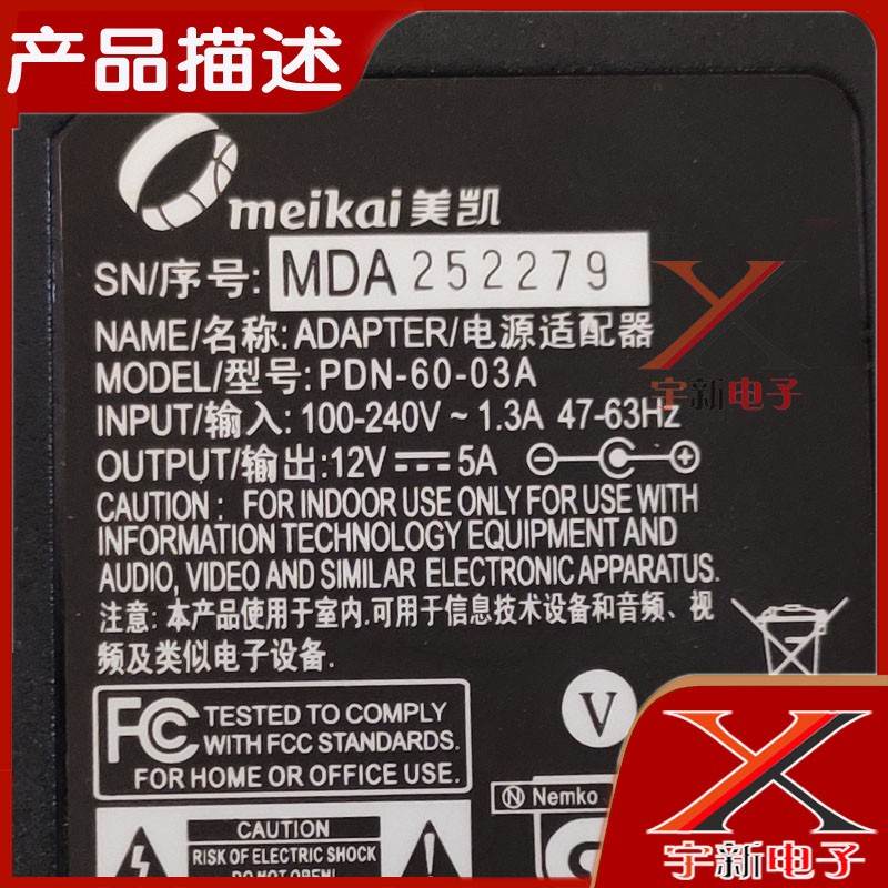 meikai美凯12V5A电源适配器通用DC12V4A3.8A2A3A2.5A充电线变压器-图1