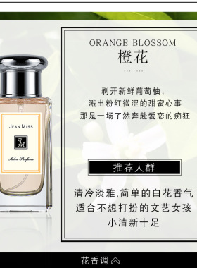 蓝风铃香水鼠尾草英国梨与小苍兰