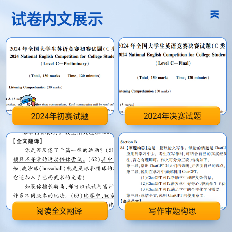 2025年大学生英语竞赛c类本科生考试历年真题详解大英赛c类真题考试视频析初决赛考试真题官方应试指南neccs宝典 - 图1